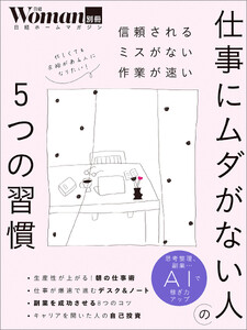 仕事にムダがない人の5つの習慣 電子書籍版