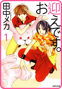 【プチララ】お迎えです。 story04 電子書籍版