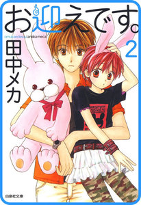 【プチララ】お迎えです。 story09 電子書籍版