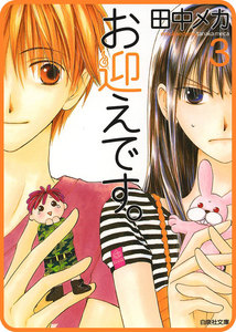 【プチララ】お迎えです。 story16 電子書籍版