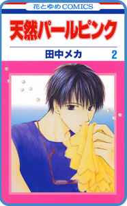 【プチララ】天然パールピンク story08 電子書籍版