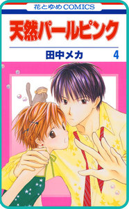 【プチララ】天然パールピンク story18 電子書籍版