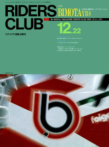 RIDERS CLUB 1989年12月22日号 No.151 電子書籍版
