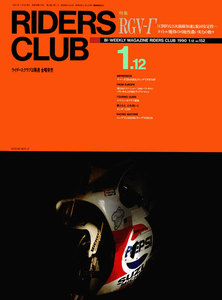 RIDERS CLUB 1990年1月12日号 No.152 電子書籍版