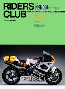 RIDERS CLUB 1990年1月26日号 No.153 電子書籍版