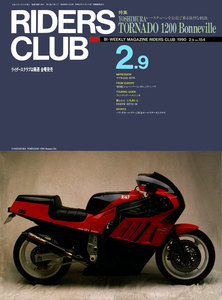 RIDERS CLUB 1990年2月9日号 No.154 電子書籍版