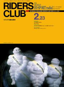 RIDERS CLUB 1990年2月23日号 No.155 電子書籍版