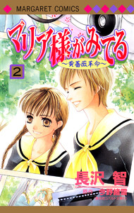 マリア様がみてる (2) 電子書籍版