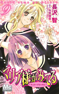 マリア様がみてる (9) 電子書籍版