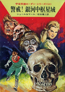 宇宙英雄ローダン・シリーズ 電子書籍版108 死の砂漠 電子書籍版