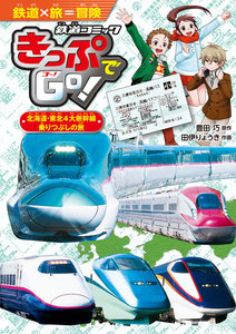 鉄道コミック