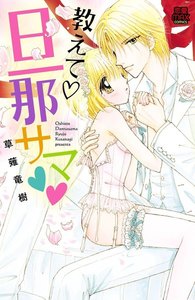 何様のつもりダ 新婚編 漫画 1巻から3巻 無料 試し読み 価格比較 マンガリスト