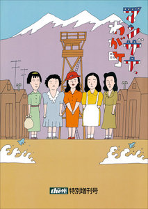 the座特別号1 マンザナ、わが町 特別増刊号(1997) 電子書籍版