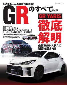 自動車誌MOOK GRのすべて Vol.5 電子書籍版