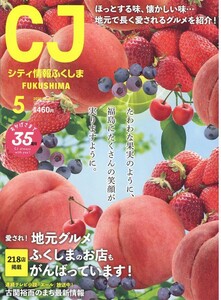 シティ情報ふくしま 2020年5月号 電子書籍版