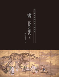 書 伝統と現代2 電子書籍版