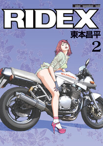 初版　美品　東本昌平　RIDEX 1〜16巻 RIDEX 16 | 東本昌平, 東本昌平 | マンガ | Kindleストア | Amazon