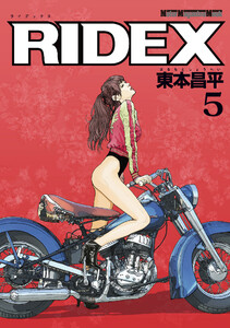 RIDEX 5 電子書籍版