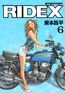 RIDEX 6 電子書籍版