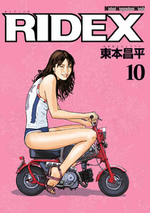 RIDEX 10 電子書籍版