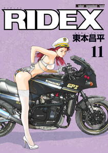 RIDEX 11 電子書籍版