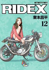 RIDEX 12 電子書籍版