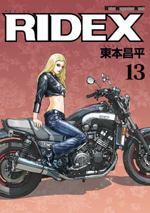 RIDEX 13 電子書籍版