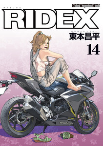 RIDEX 14 電子書籍版