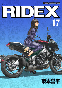 RIDEX 17 電子書籍版