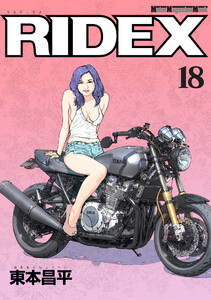 RIDEX 18 電子書籍版