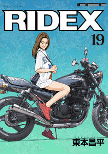 RIDEX 19 電子書籍版