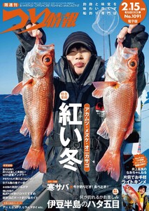 つり情報2024年2月15日号 電子書籍版