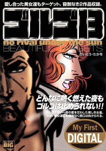 My First DIGITAL『ゴルゴ13』 (24)「BEAUTIFUL TARGETS」 電子書籍版