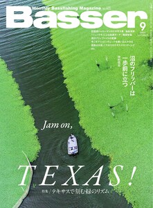 Basser 2025年9月号 電子書籍版