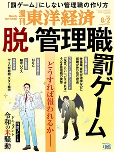 週刊東洋経済 2025年8月2日号 電子書籍版