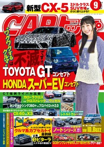 CARトップ 2025年9月号 電子書籍版