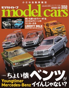 MODEL CARS(モデル・カーズ) No.352 電子書籍版