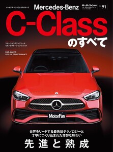 ニューモデル速報 インポートシリーズ Vol.91 メルセデス・ベンツCクラスのすべて 電子書籍版