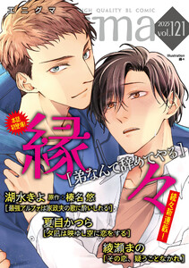 enigma vol.121 電子書籍版
