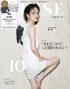 otona MUSE 2025年10月号 電子書籍版