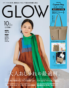 GLOW 2025年10月号 電子書籍版
