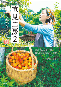直見工房2 それからのこと 電子書籍版