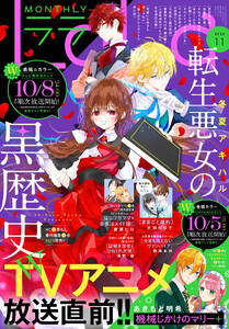 【電子版】LaLa 11月号(2025年) 電子書籍版