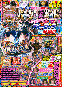パチンコ必勝ガイドMAX 2025年11月号 電子書籍版