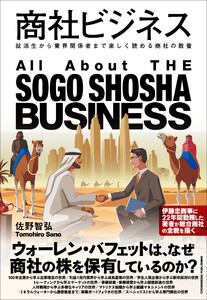 商社ビジネス 電子書籍版