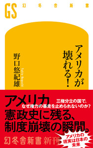 アメリカが壊れる! 電子書籍版