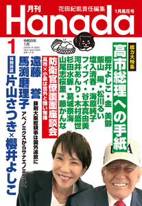 月刊Hanada2026年1月号 電子書籍版