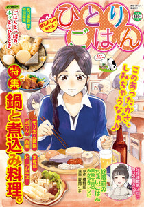 ひとりごはん 味しみしみおでん♪