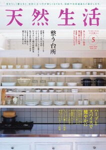 天然生活 2026年5月号