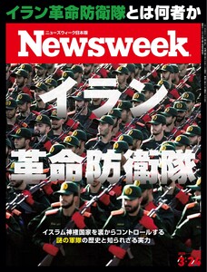 ニューズウィーク日本版 2026年3月24日号 電子書籍版
